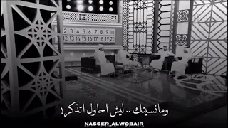 قصيدة مانسيتك الشاعر ناصر الوبير 