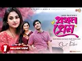 Download Lagu Prothom Prem | প্রথম প্রেম | Tawsif Mahbub | Keya Payel | Tanjim Saiara Totini | Eid Natok 2025