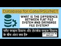 03 - Difference between Flat files and DBMS files Database series NET