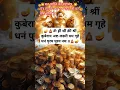 Download Lagu कुबेर लक्ष्मी महा मंत्र ✨🪷✨Kubera Aasta Lakshmi Mantra 🌷 धन प्राप्ति मंत्र #dhan  #lakshmi