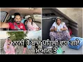 Download Lagu ਨਾਨੀ ਤੋ ਬਾਦ ਪਹਿਲੀ ਵਾਰ ਗਏ ਮਾਮਯਾ ਤੇ 🥲(Nani to bad pehli vaar gye mamya te )#ਡਾਕੂ 307 #funny #vlog
