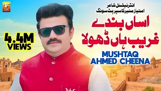 mushtaq ahmed cheena assan banday gharib haan dhola new saraiki songs tp gold
