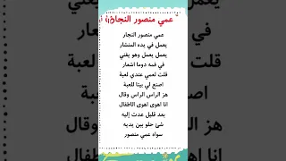 3ami Mansour Al Najjar عمي منصور النجار Algerie Algeria Enfance Anachid 