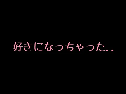 【ASMR】ずっと好きだった女の子に告白されてキスする音声【男性向け/シチュエーションボイス】のカバー画像