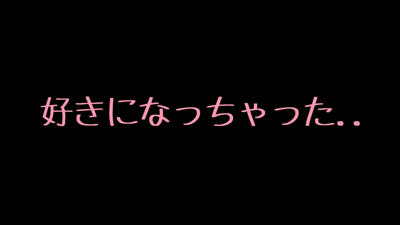 【ASMR】ずっと好きだった女の子に告白されてキスする音声【男性向け/シチュエーションボイス】のサムネイル