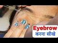 Eyebrow Threading Threading Tutorial for Beginners How to Do Threading at Home Without Pain