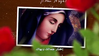 ترنيمة ما احلاكي يا مريم للشماس بولس ملاك والمرنمة فايزة ناثان 