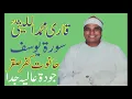 Download Lagu اسمع واستمتع مع قارئ العالم الأول فضيلة القارئ الشيخ محمد الليثي وسورة يوسف حانوت كفر صقر الشرقيه😍