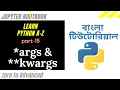 Learn Python A-Z Part-15 args kwargs