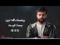 يوسف الحنين _ بست ايده Official video