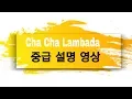 Download Lagu Cha Cha Lambada- Line Dance TUTORIAL