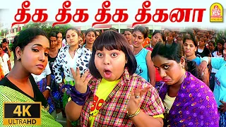 theeka theeka 4k video song suriyan satta kalloori kajni mithra deva