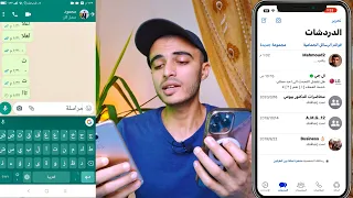 10 مميزات مخفية في تحديث واتساب الايفون لازم تجربها 