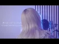 Finale. | eill　(フィナーレ。 | eill) Piano version cover by Ann.