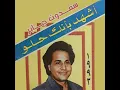 Bayaa Kalam - Sadon Jaber