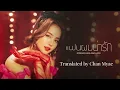 เนื้อเพลง แฟนผมน่ารัก (CUTE) | BOW Maylada feat. LIPTA (Thai/ mmsub)