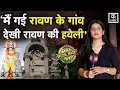 Download Lagu Ravan Ki Haveli :नोएडा में रावण की हवेली आपने देखी क्या? देखें ये रिपोर्ट |Ravan Dahan|Vijaydashami|
