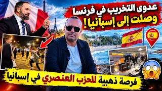تخريب للممتلكات وسرقات في مدينة برشلونة 🇪🇸  والمهاجرين في الواجهة 😱