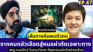 อะไรคือความท้าทายหลักของแพทย์สายศัลยกรรมในโรงพยาบาลจังหวัด