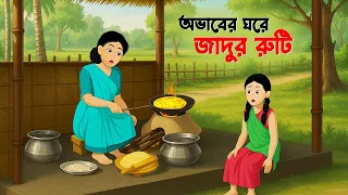  rupkothar bangla golpo bengali moral stories cartoon dhadha point