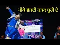 Download Lagu PII KE BAJDI BADAK BURI A GURDAS MAAN LIVE 🔴MELA RURKE DA 26 JANUARY 2024