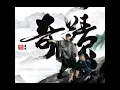 月老 (feat. 龔柯允)