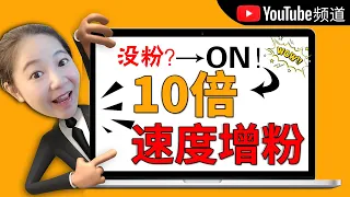 YouTube推广 用谷歌广告推广YouTube频道全教学 2022年实操教学 