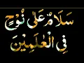 Download Lagu Salamon Ala Nuhin Fil Alamin 1100 × TIMES Beautiful