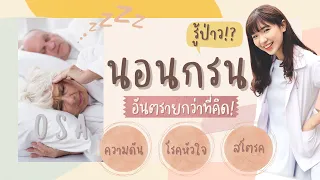 ภาวะทางเดินหายใจถูกอุดขณะหลับมีอาการอย่างไรบ้าง