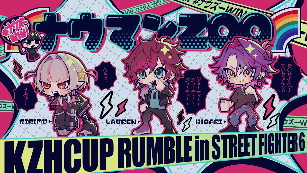 【スト６】#KZHCUP_RUMBLE 交流戦3日目 楽しいっしょ【にじさんじ/ローレン・イロアス】