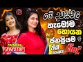 Download Lagu 2025 New Sinhala Band Nonstop | Sinhala Sindu | Best New Sinhala Songs Collection | Sinhala New Song