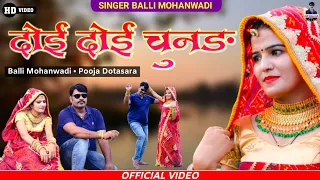  doi doi chunar singer balli mohanwadi pooja dotasara new dj song 2021