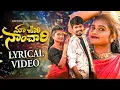Download Lagu Ma Oori Nanchari | Lyrical Video | Ramu Rathod| Mounika Dimple |Telugu  Folk Songs 2025