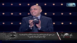 من هي المطربة العربية صاحبة الأغنية الوطنية  وأنا على الربابة بغني   دندنها