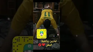 تمارين رياضية البطن 