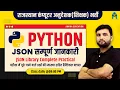 14 python json tutorial python json dictionary computer anudeshak python class by sampat sir