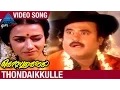 Lagu Kodi Parakuthu Tamil Movie Songs | Thondaikkulle Video Song | Rajinikanth | Amala | Hamsalekha