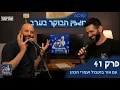 Download Lagu מגזין הבוקר בערב עם אור ועמרי - פרק 41 | פרק מלחמה מהממ\