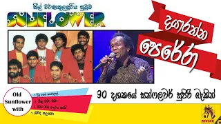 Download Dayarathna Perera with OLD SUNFLOWERS #oldsunflowers #dayarathnaperera #srilankanmusicalshow MP3