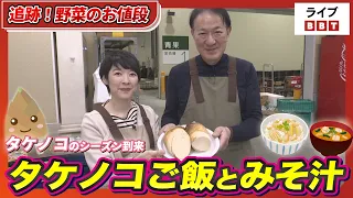 tracking vegetable prices the bamboo shoot season is here a 