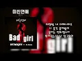 범키 - 미친연애(Feat.E-Sens of Supreme Team)
