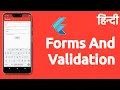 Flutter Forms And Validation in Hindi By Desi Programmer