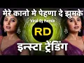 Download Lagu Mere Kano Me Pehna De Jhumke Dj Remix | Insta Reels Viral song | Pinjre Mein Popat Bole dj remix