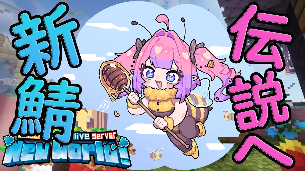 【Minecraft】伝説の農婦ヴィヴィと秘密の部屋【#綺々羅々ヴィヴィ #hololiveDEV IS #FLOWGLOW】