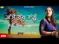 Lagu AMRITA VIRK l KALLE RUKH WANGU l AUDIO SONG l LATEST PUNJABI SONG 2019 l ANAND MUSIC l NEW SONG 2019