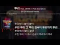 쿤디판다(Khundi Panda) - 뿌리 (Feat. JUSTHIS) (Prod. GroovyRoom) [Lyrics]