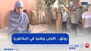 سوق أهراس رونق زاني تتوج الأولى وطنيا في البكالوريا وتهدي الولاية إنجازا بمعدل 19 70 