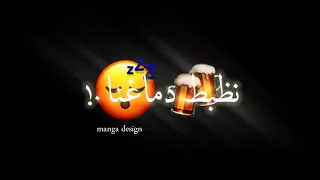 حاله واتس مهرجان المزاولين    فمره قولنا نظبط دماغنا شاشه سوداء     دندنها