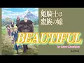 『 Himekishi wa Barbaroi no Yome 』- Opening FULL " BEAUTIFUL " by Mayu Maeshima (Lyrics)