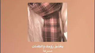 بعشق روحك والكلمات مروان خوري الين لحود مسرعة بدون موسيقى ˬ 